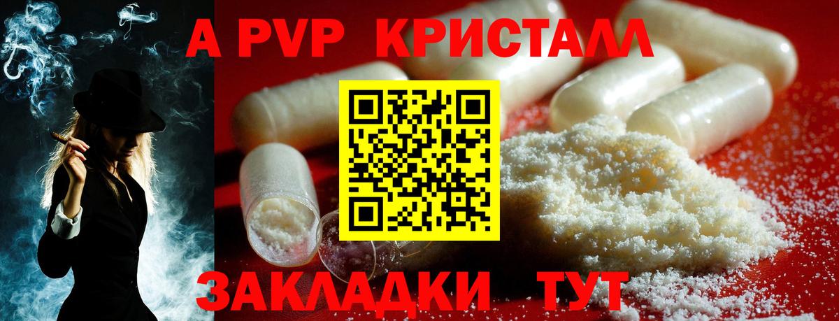 Alfa_PVP мука  A PVP кристаллы  Вход с VPN  Чита 