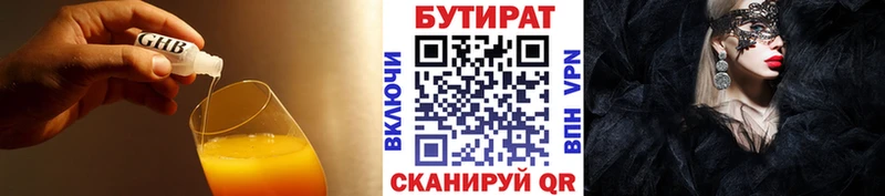 Бутират жидкий экстази  сколько стоит  Чита 