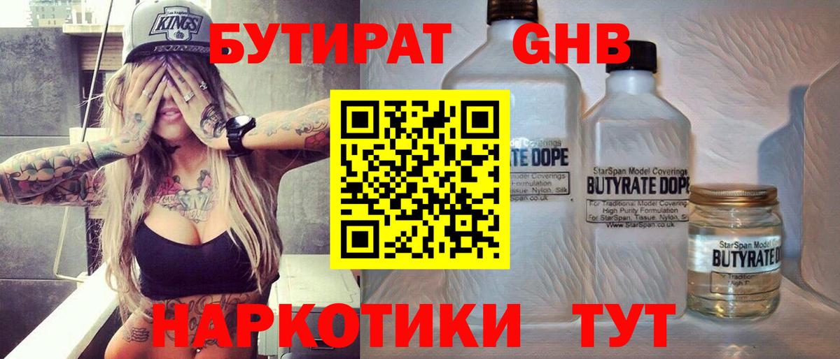 БУТИРАТ бутандиол  Вход с VPN  Чита 