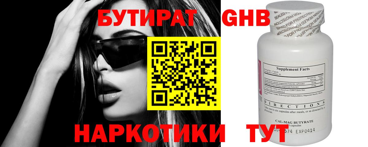 Бутират  Чита  БУТИРАТ оксибутират 
