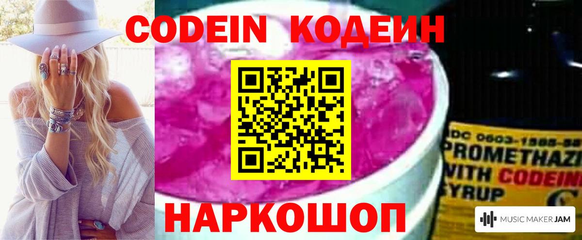 Кодеиновый сироп Lean Purple Drank Чита