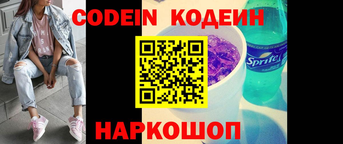 Кодеиновый сироп Lean Purple Drank  Чита  Кодеиновый сироп Lean напиток Lean (лин) 