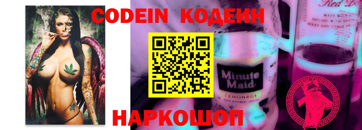 Чита  Codein напиток Lean (лин)  Вход с VPN  Кодеин напиток Lean (лин) 