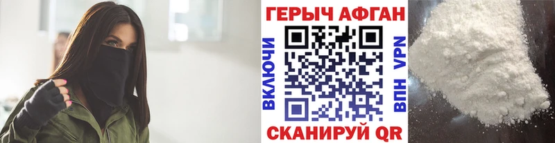 Героин афганец  Чита 
