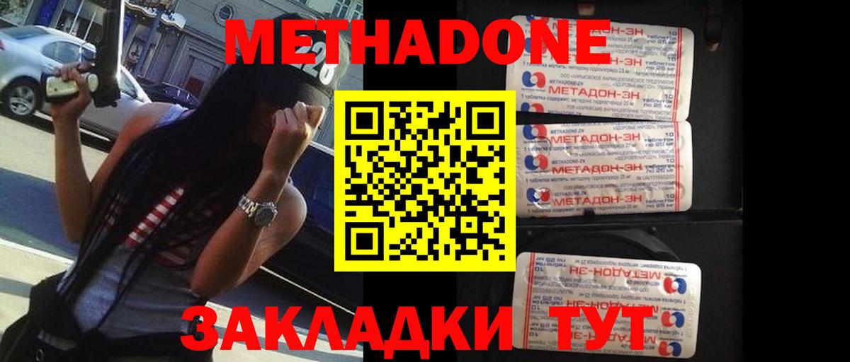 МЕТАДОН methadone Чита